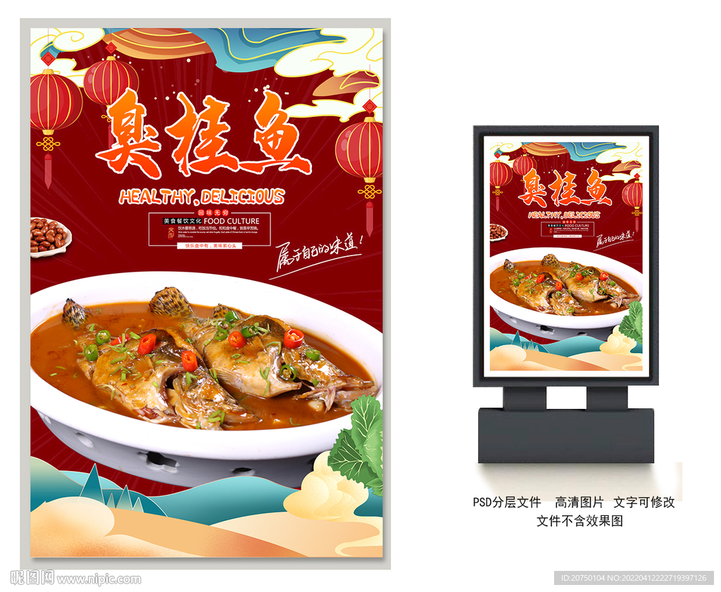 臭桂鱼