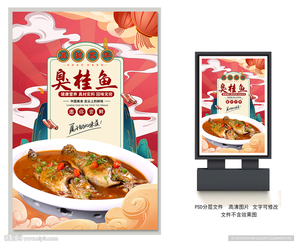 臭桂鱼