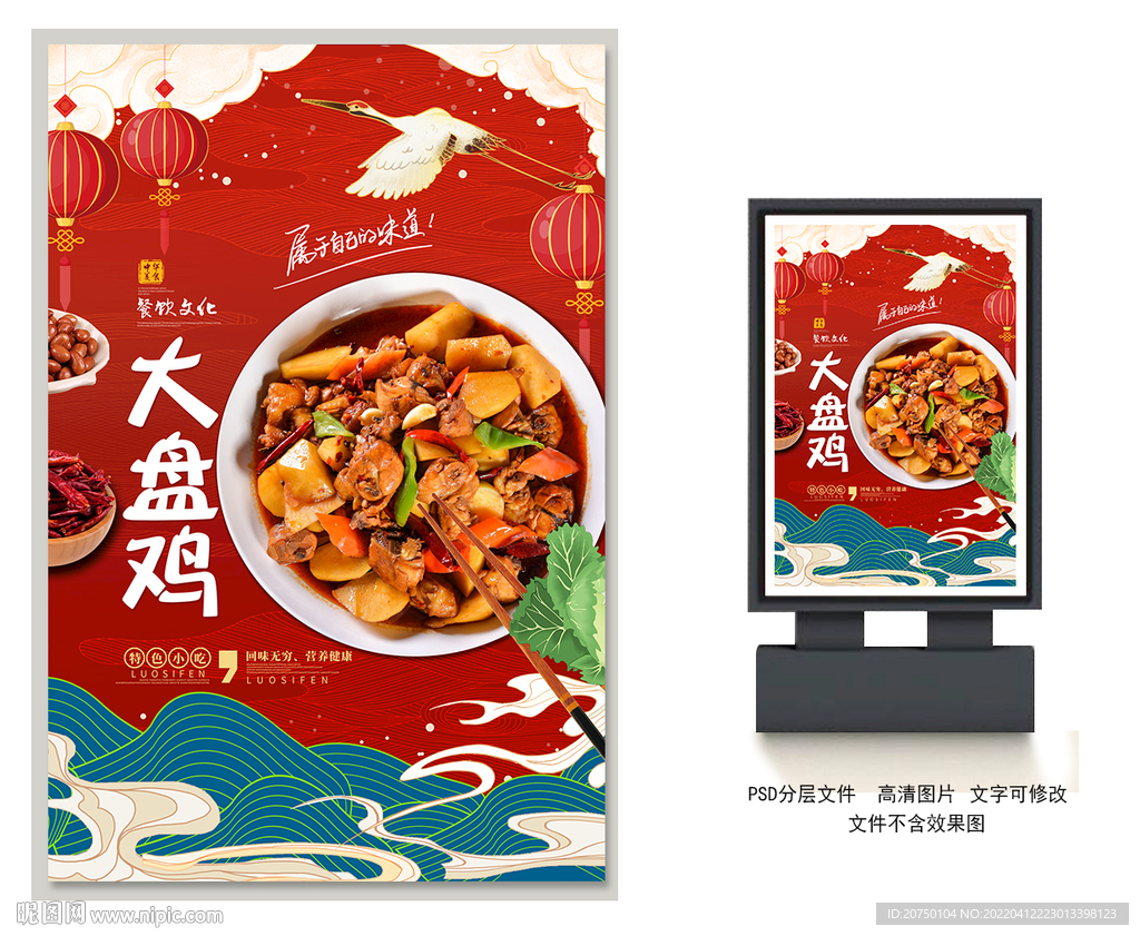 大盘鸡