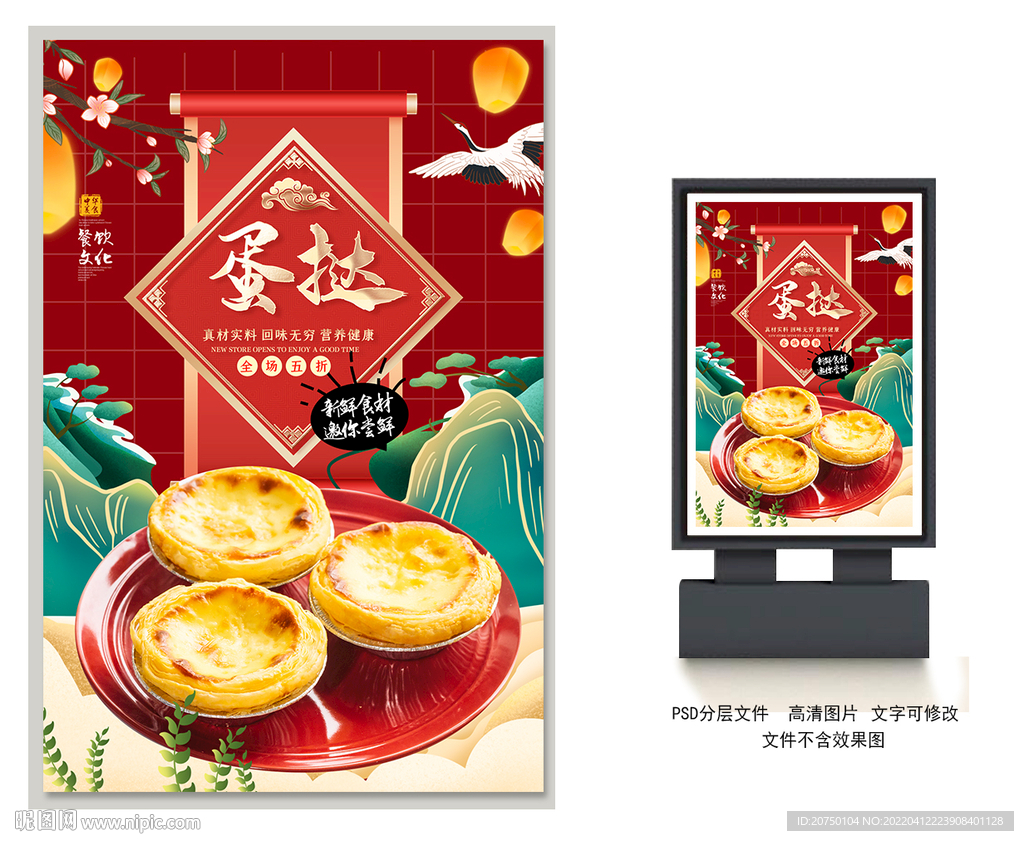 蛋挞