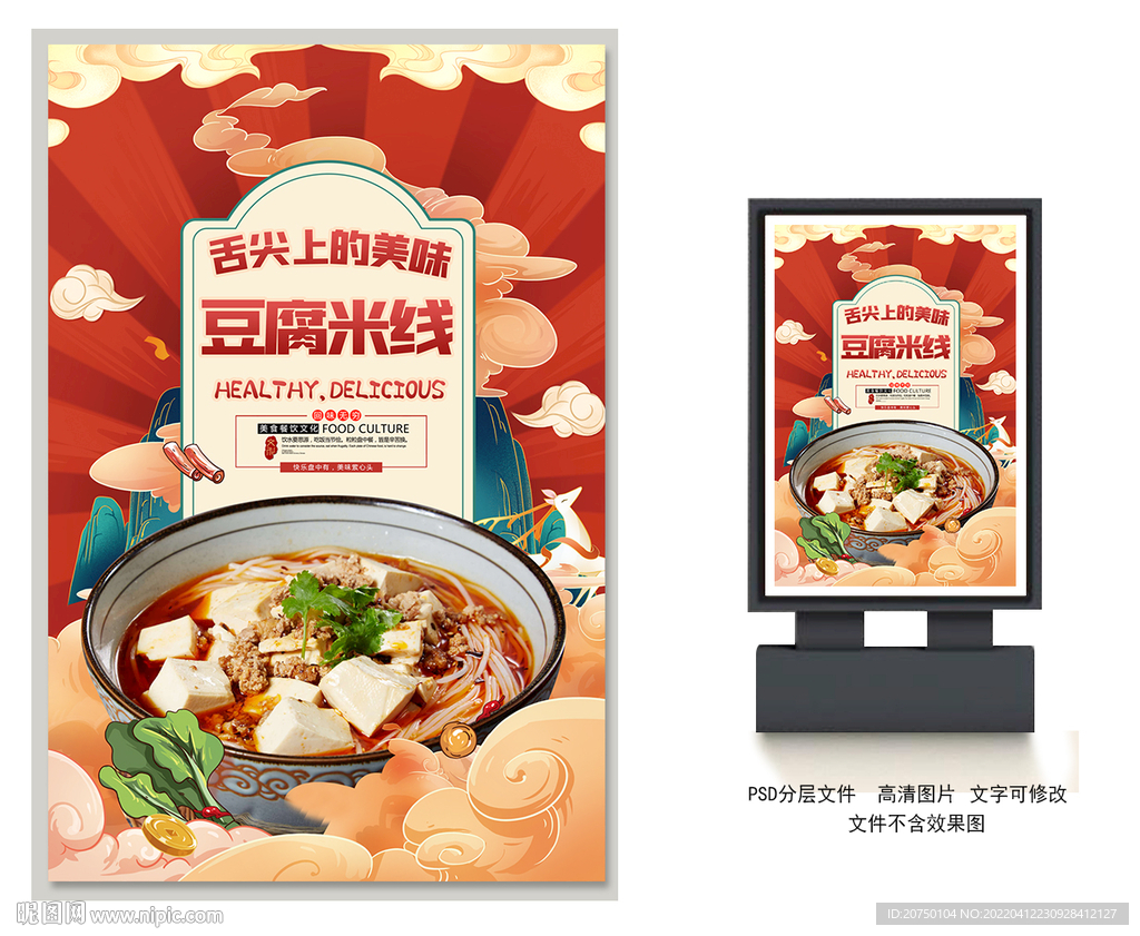 豆腐米线