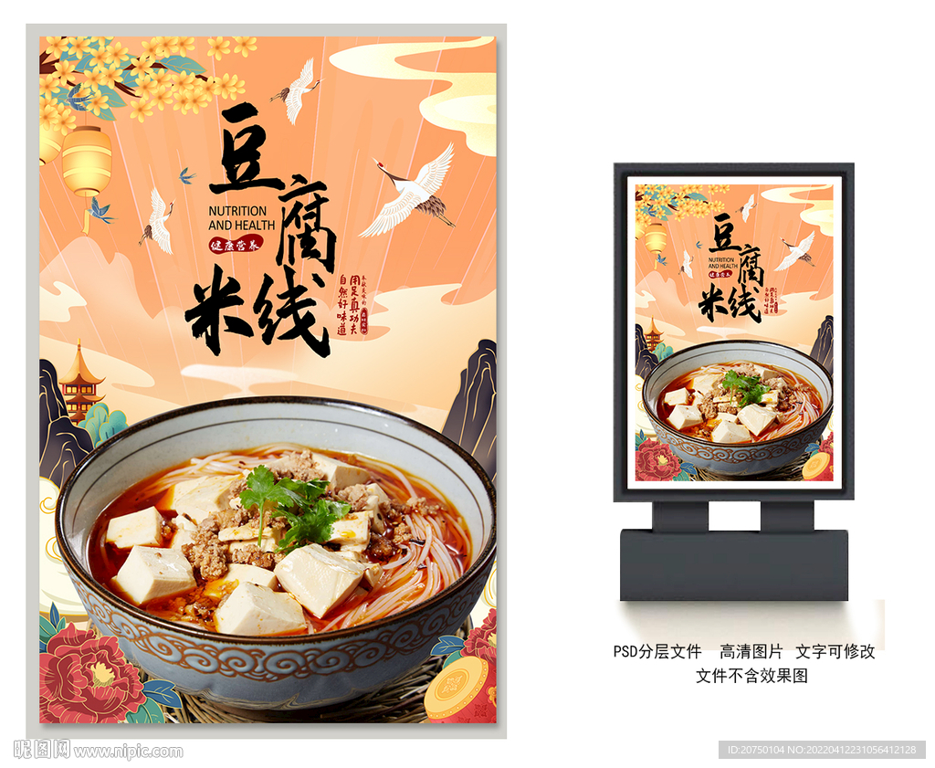 豆腐米线