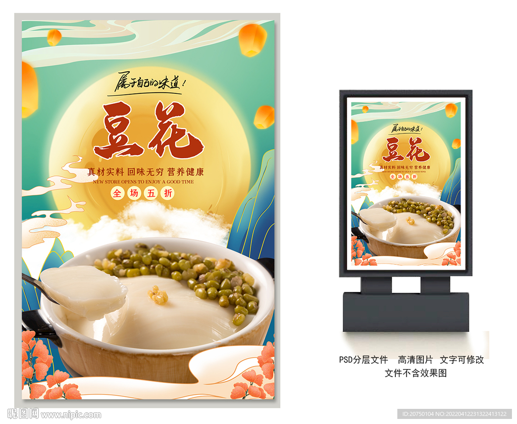 豆花