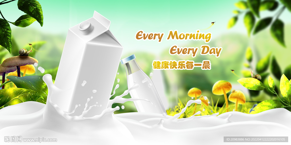 牛奶广告