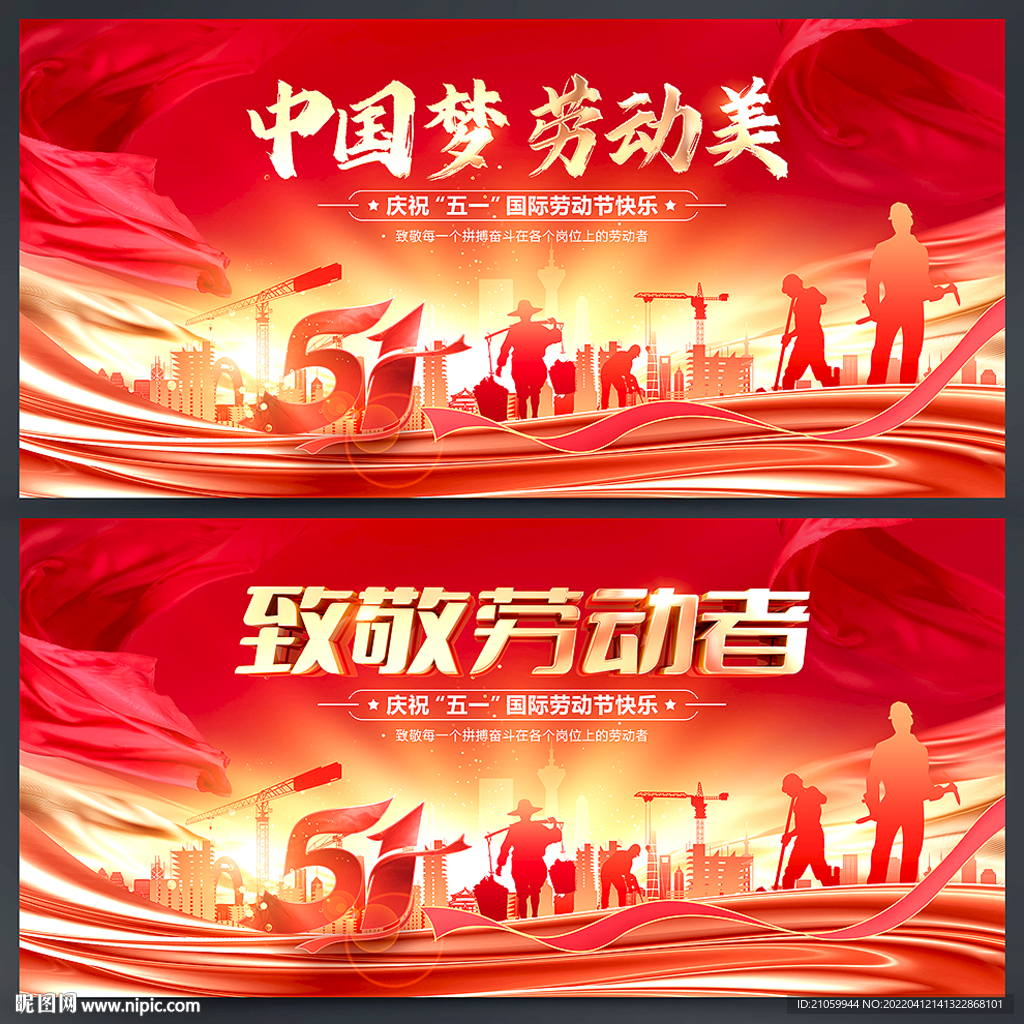劳动节