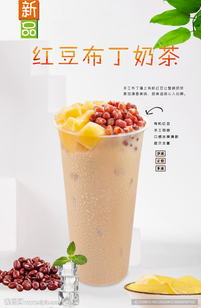 红豆布丁奶茶  
