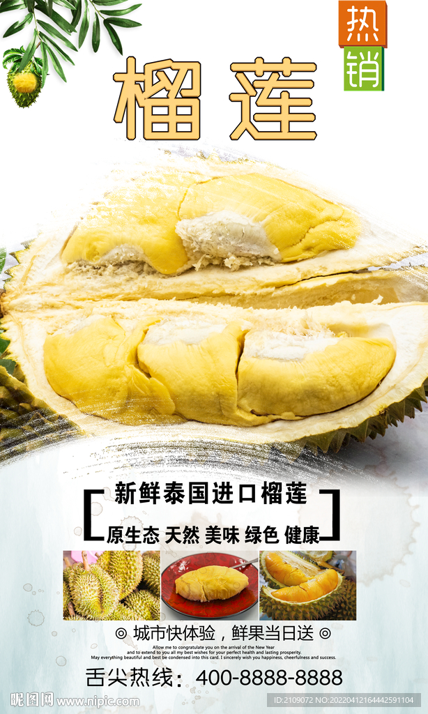 榴莲  