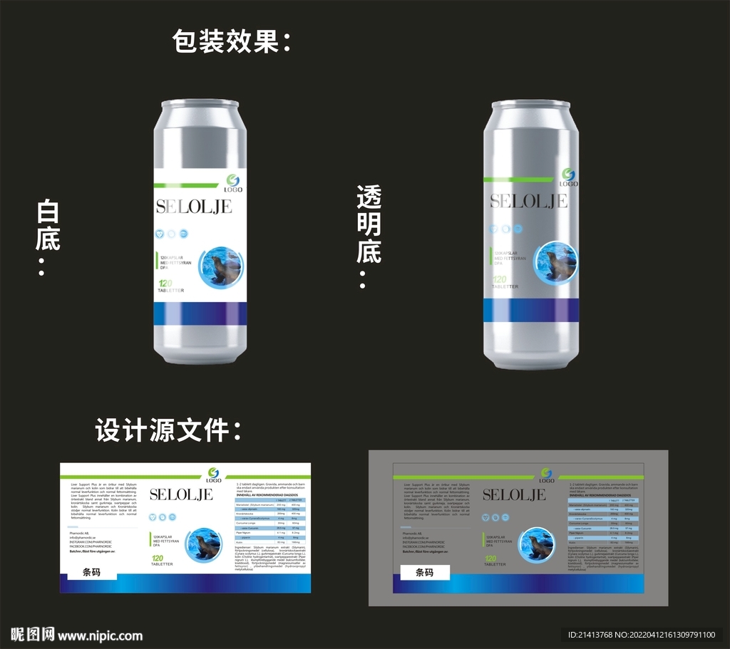海豹油包装效果图和平面图