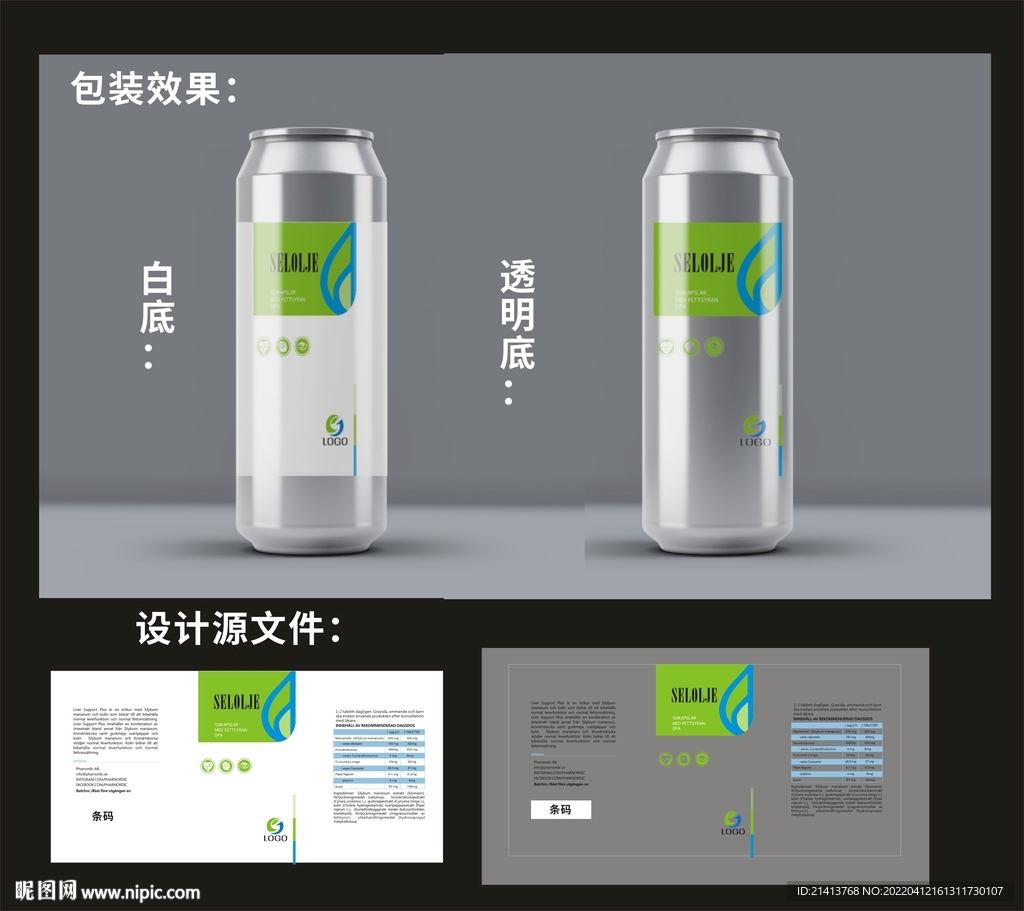 海豹油包装效果图和平面图