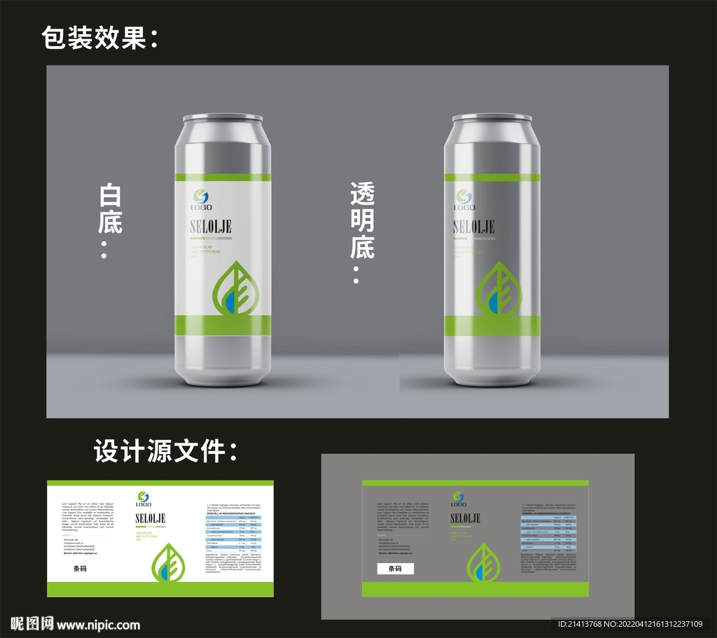 海豹油包装效果图和平面图 