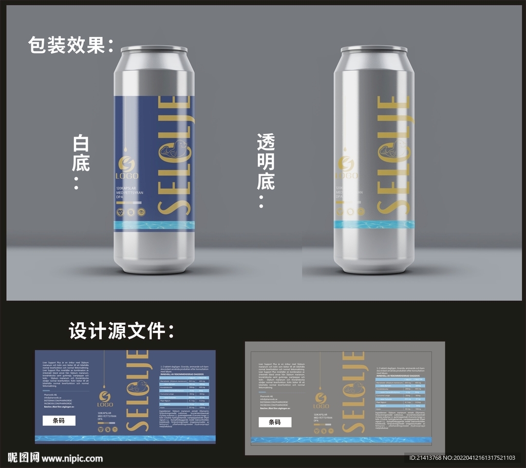 海豹油包装效果图和平面图 
