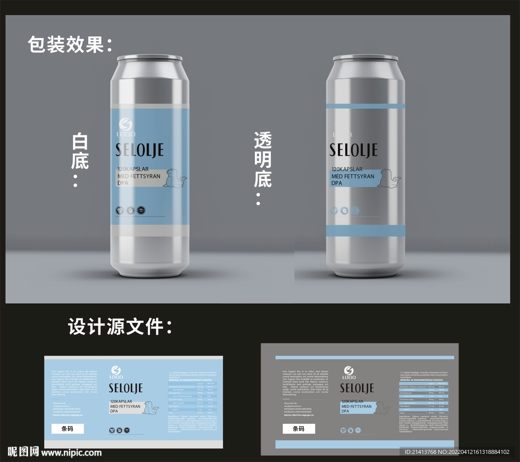 海豹油包装效果图和平面图 