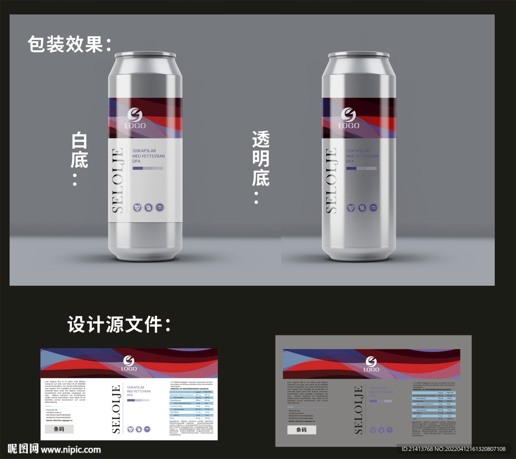 海豹油包装效果图和平面图