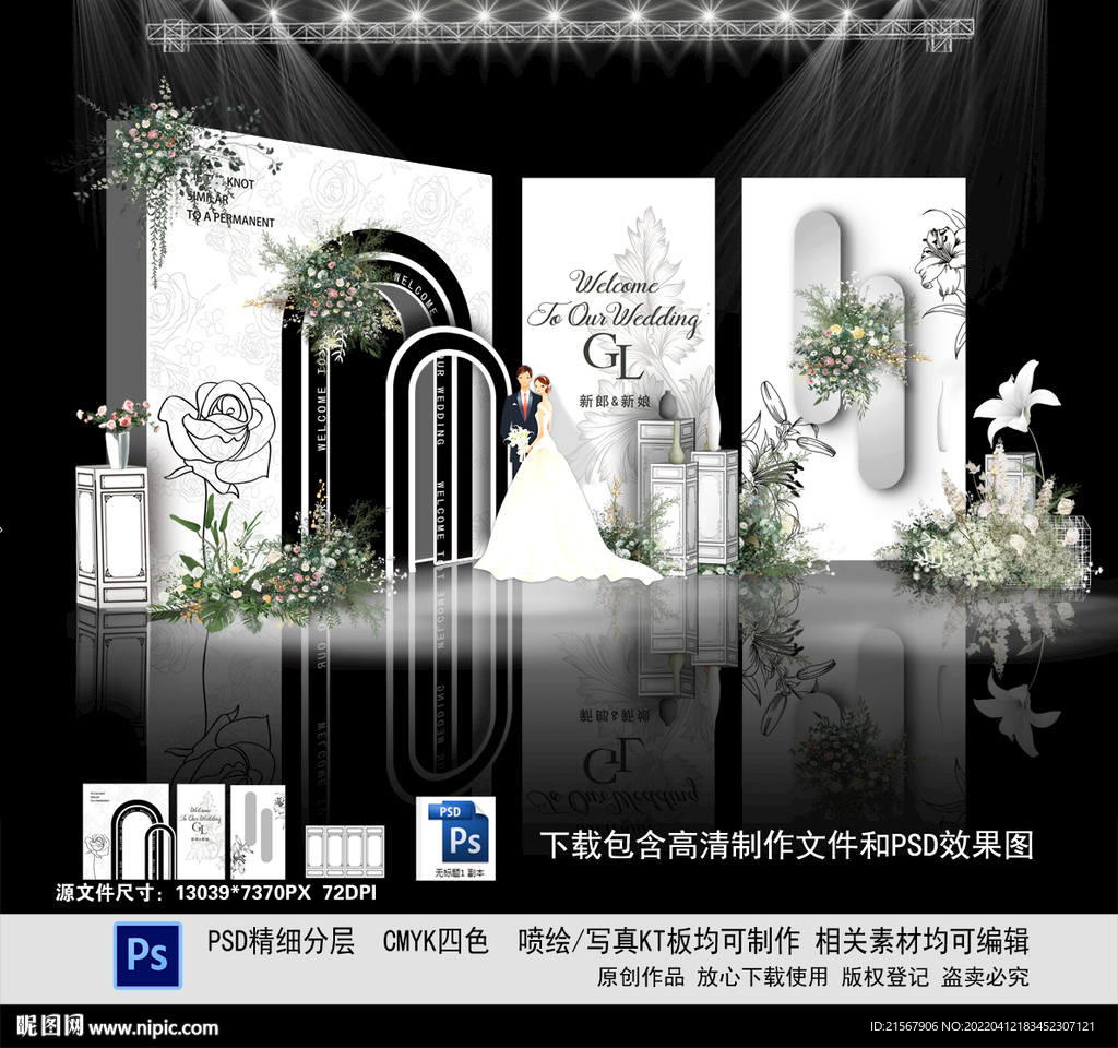 婚礼迎宾区