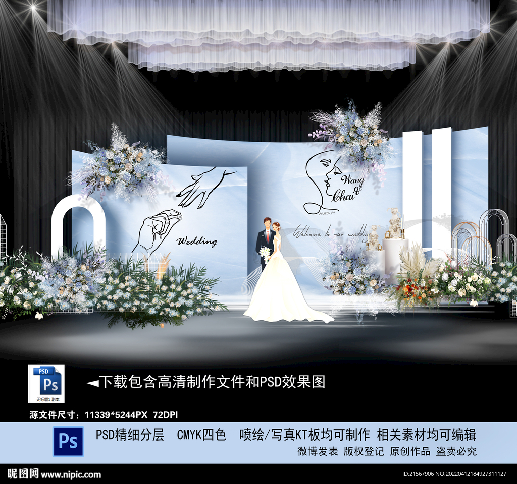 蓝色婚礼