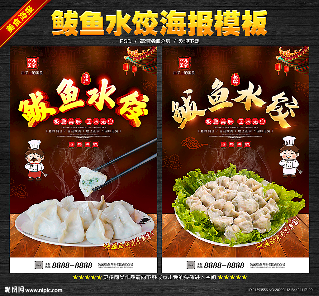 鲅鱼水饺