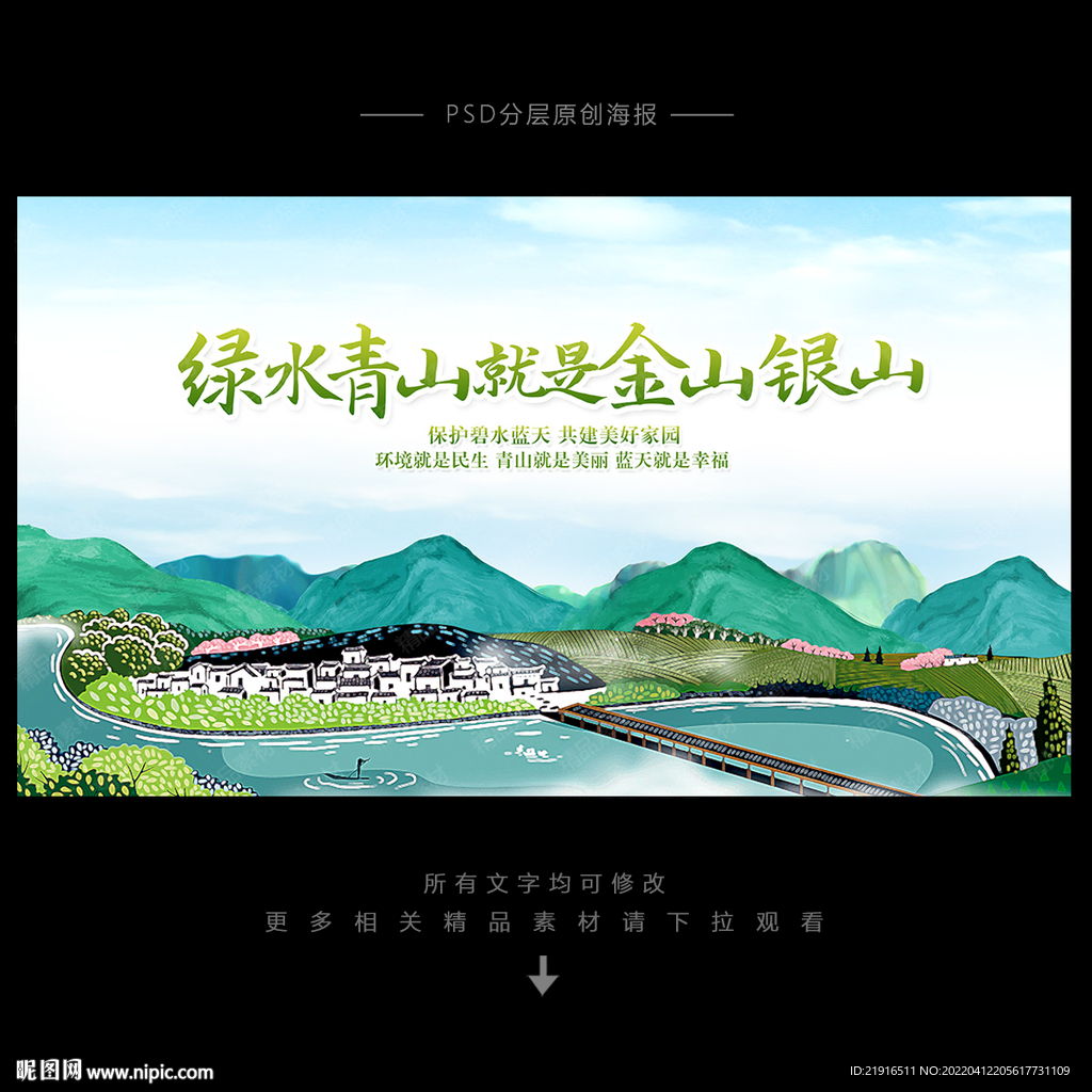 绿水青山就是金山银山