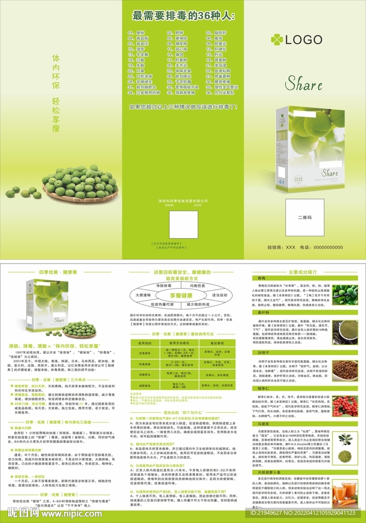 三折页