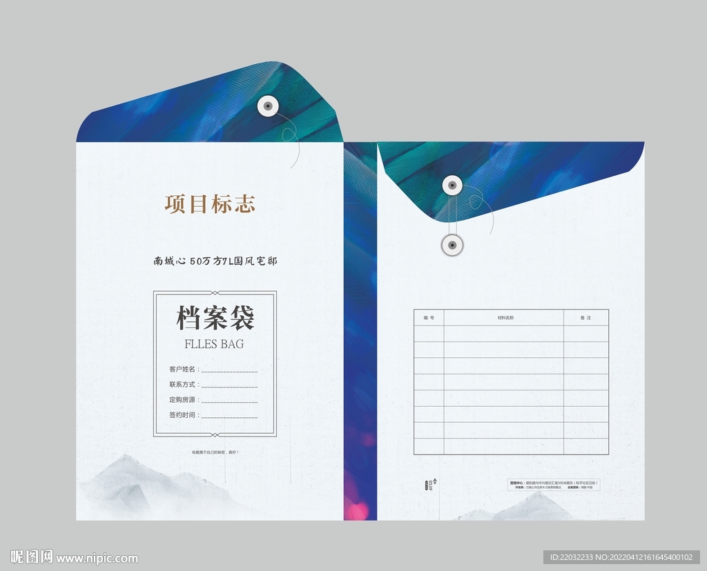 档案袋