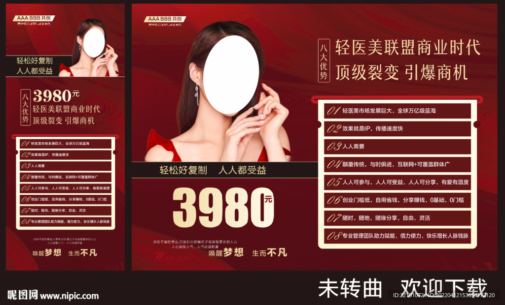 轻医美宣传