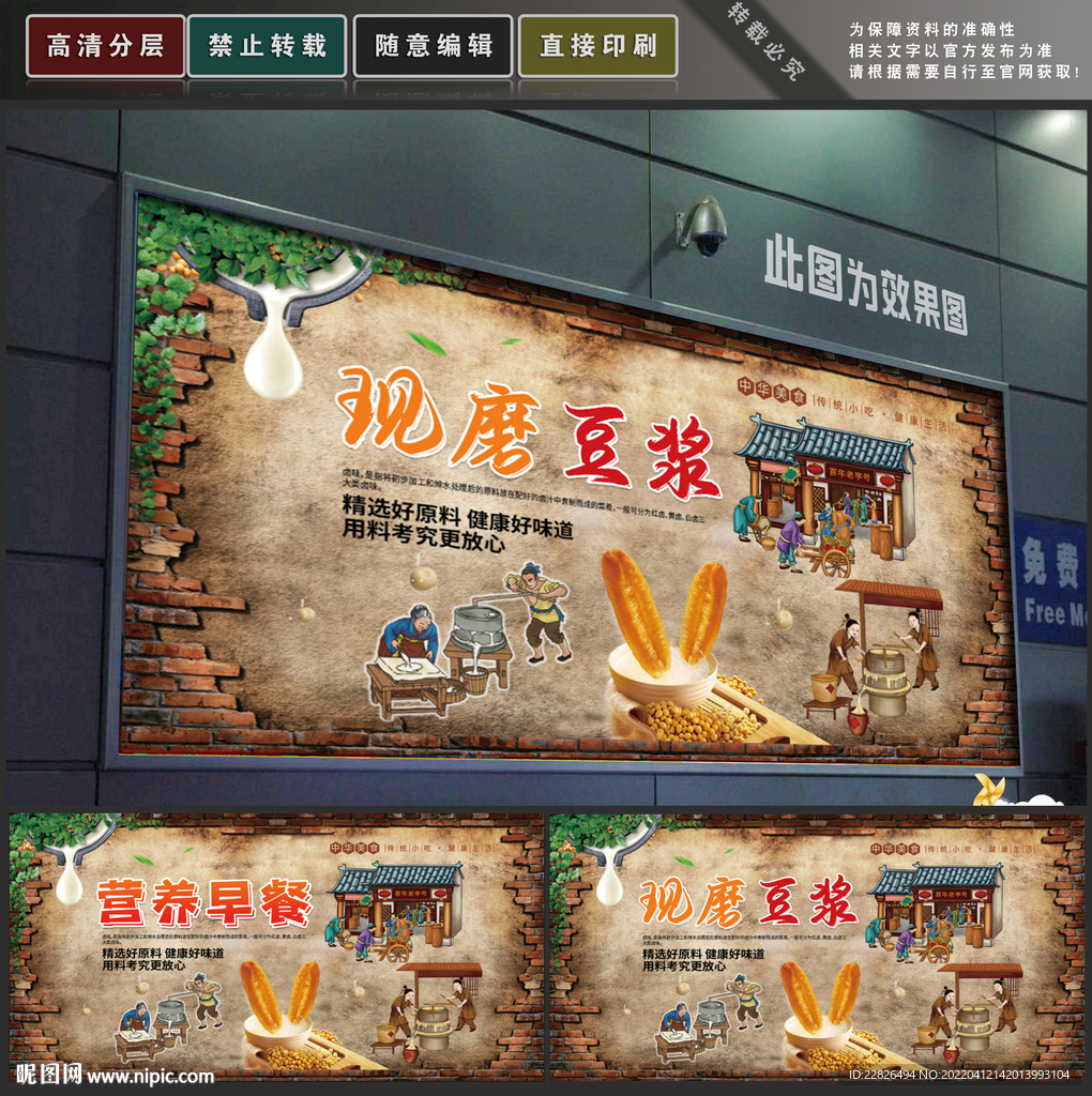 现磨豆浆