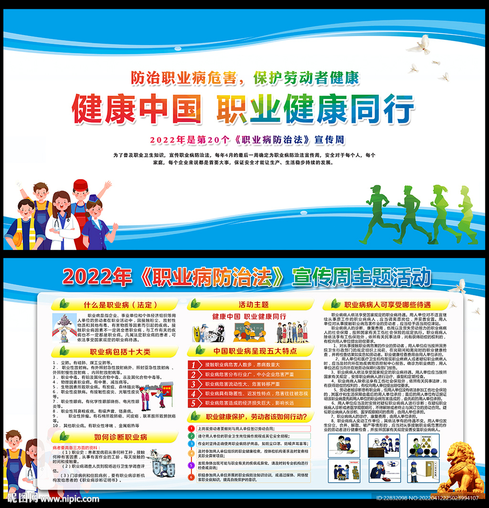 职业病防治法宣传周