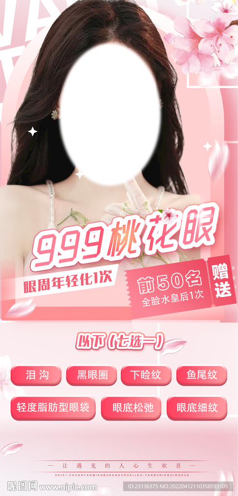 医美活动卡项海报