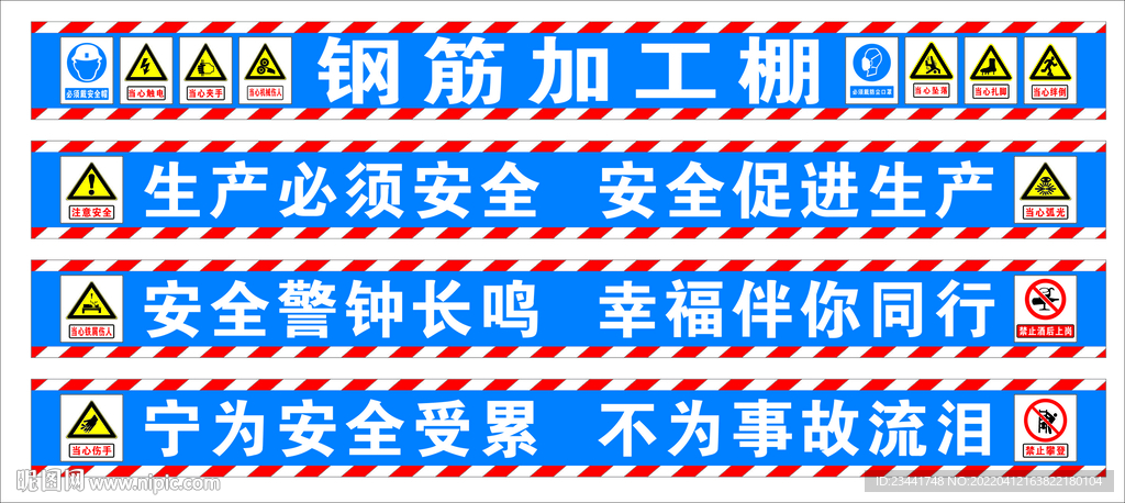 钢筋加工棚