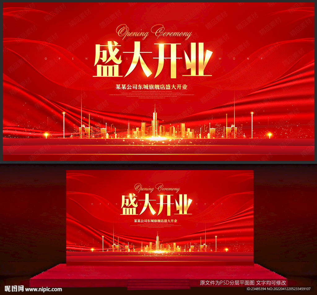 盛大开业