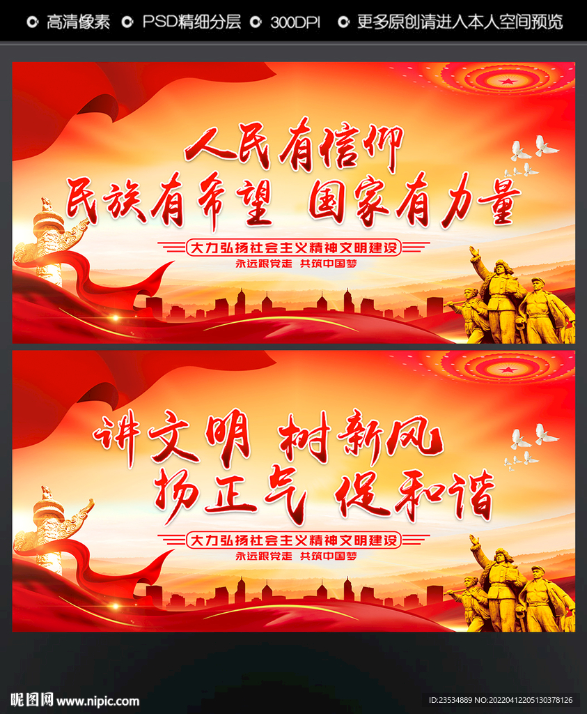 精神文明建设