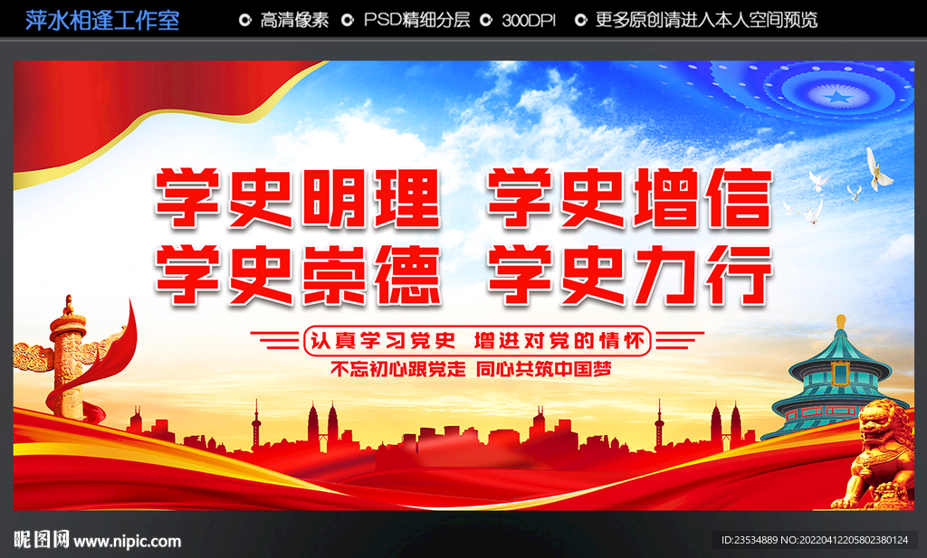 学党史学党史