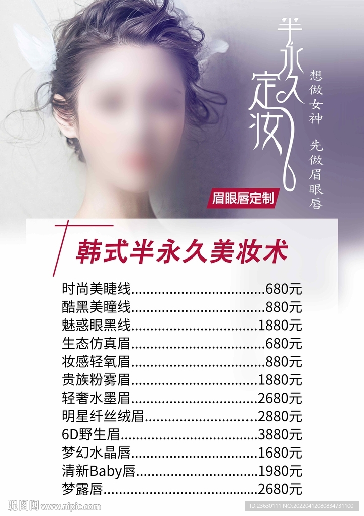 半永久纹绣