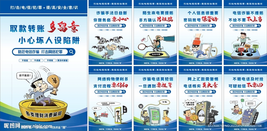 防电信诈骗口号