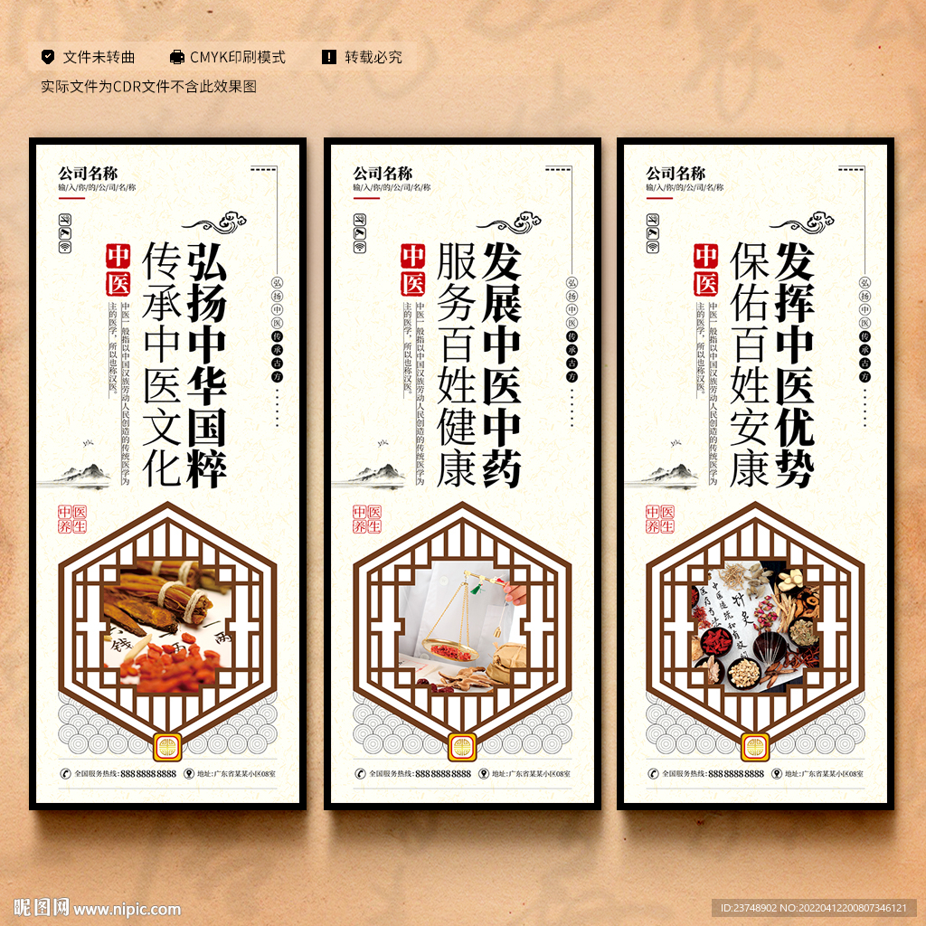 中医养生宣传标语