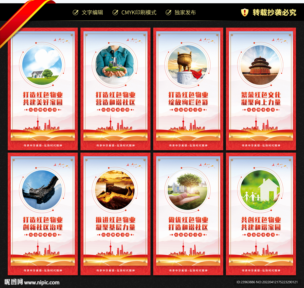 红色物业