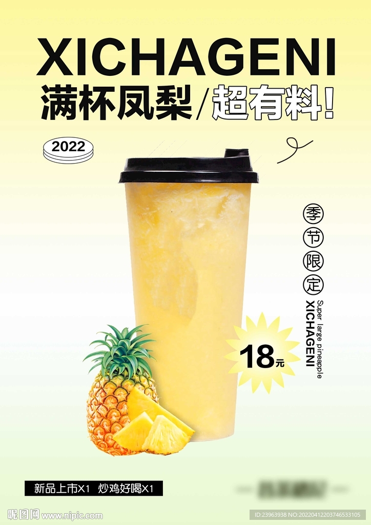 奶茶海报