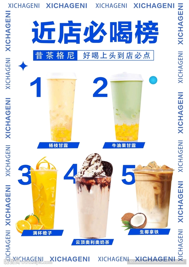 奶茶海报