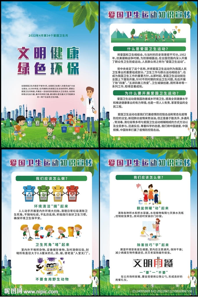 文明健康绿色环保