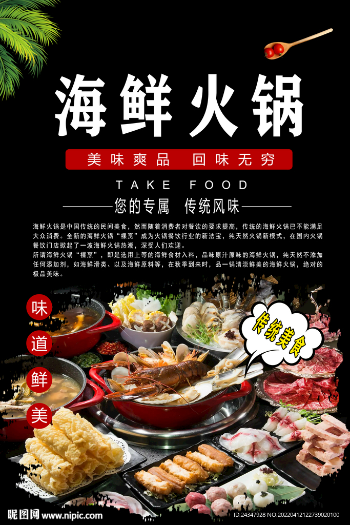 海鲜火锅展板