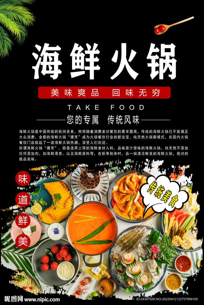 海鲜火锅展板