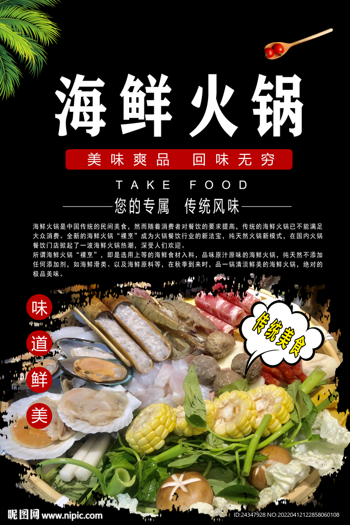海鲜火锅展板