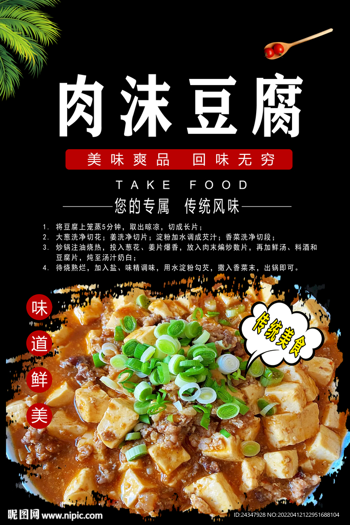 肉沫豆腐