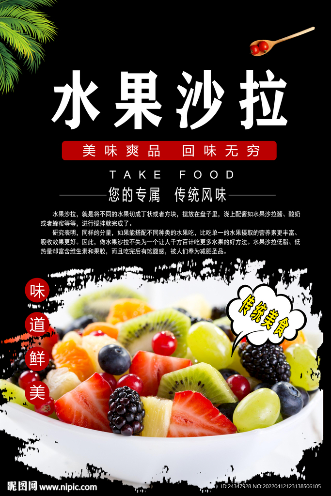 水果沙拉