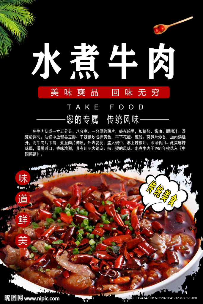 水煮牛肉