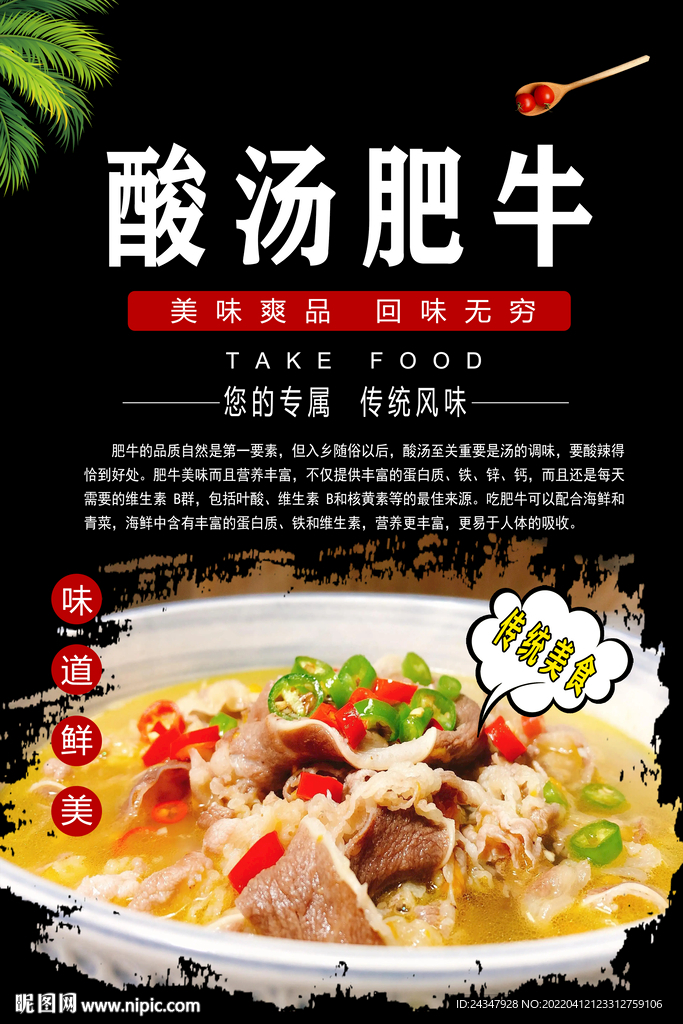 酸汤肥牛灯箱