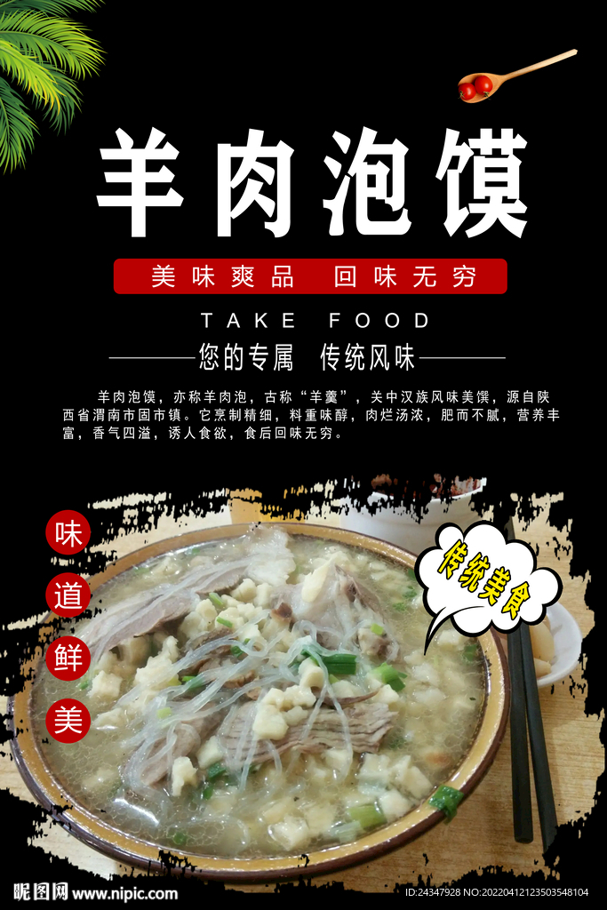 羊肉泡馍