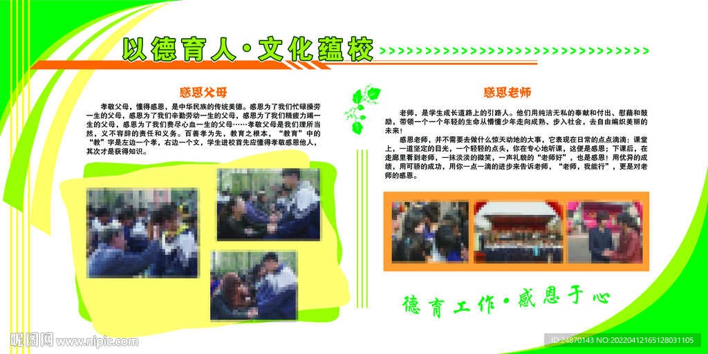 以德育人  文化蕴校