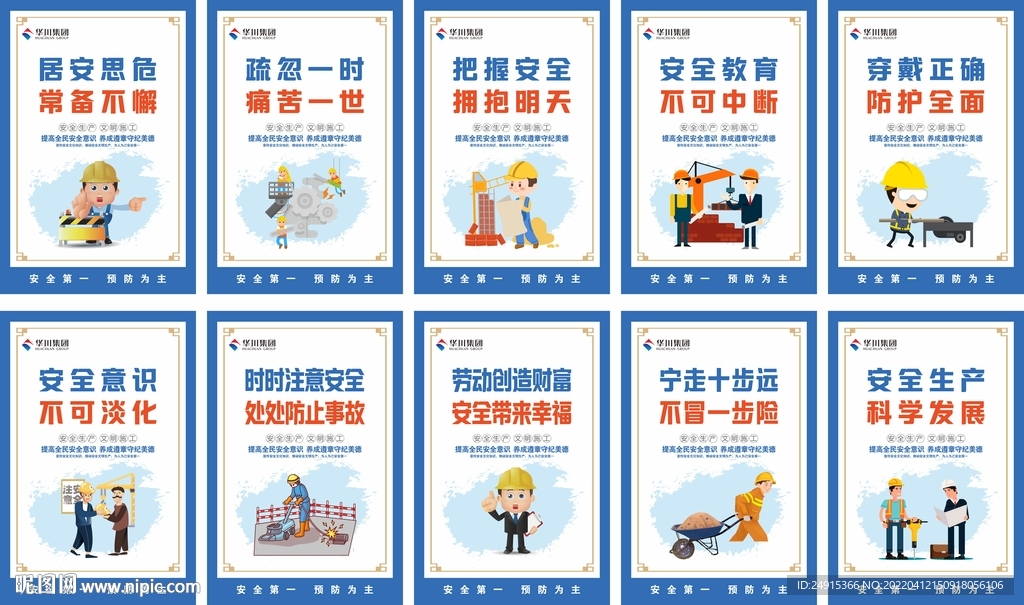 安全生产挂画