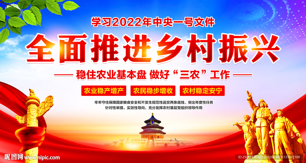 乡村振兴