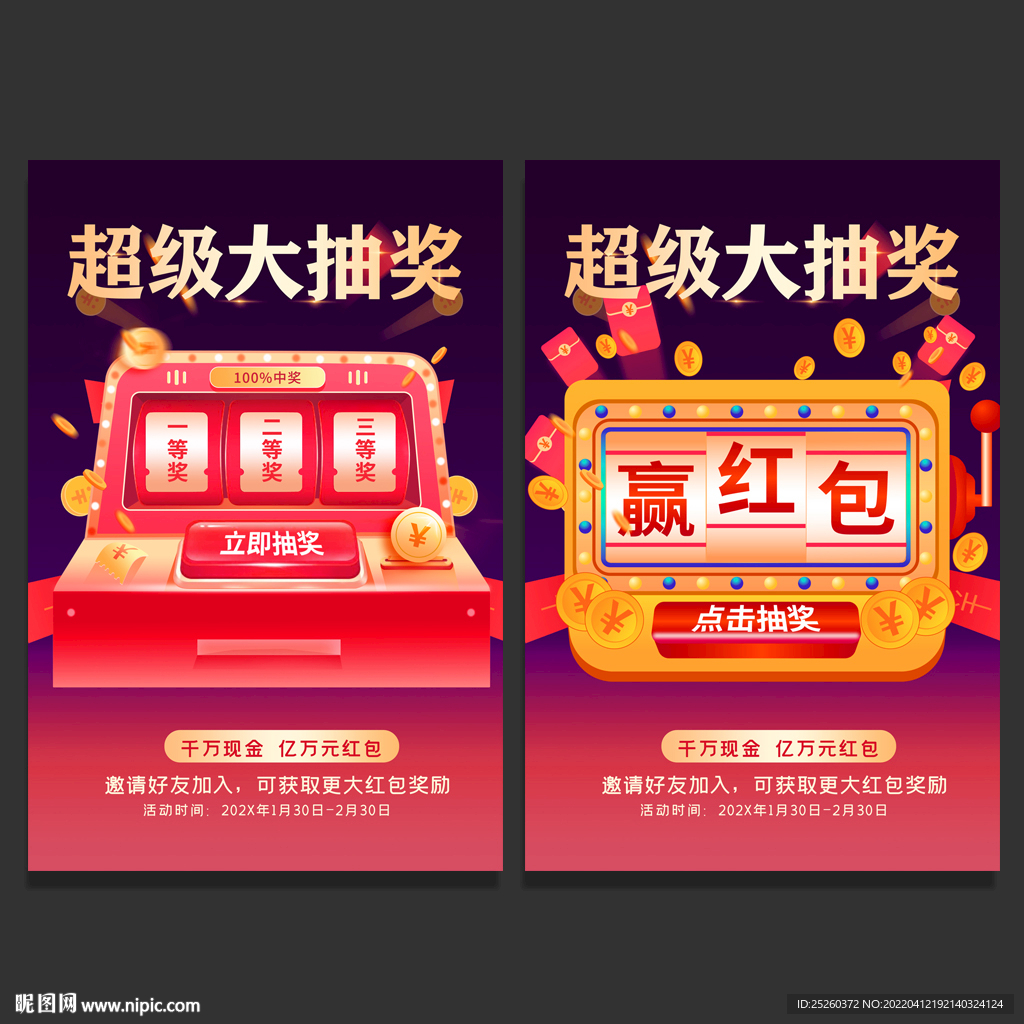 抽奖